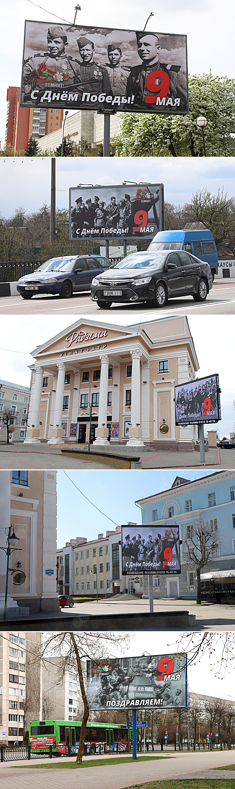 Belarus Remembers posters dedicated to the 75th anniversary of the Great Victory in the streets of Belarusian cities