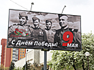 Belarus Remembers posters dedicated to the 75th anniversary of the Great Victory in the streets of Belarusian cities