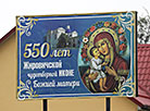 Zhirovichi Monastery marks 500th anniversary