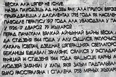 Мемарыял на месцы спаленай вёскі Ала ў Светлагорскім раёне