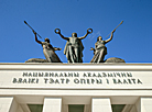 Вялікі тэатр святкуе 87-ы дзень нараджэння