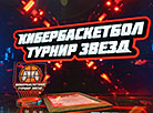 The first cyber basketball tournament in Belarus 