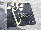 菲利普·基尔科罗夫之星在维捷布斯克明星广场上