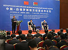 Belarusian-Chinese Business Forum in Minsk