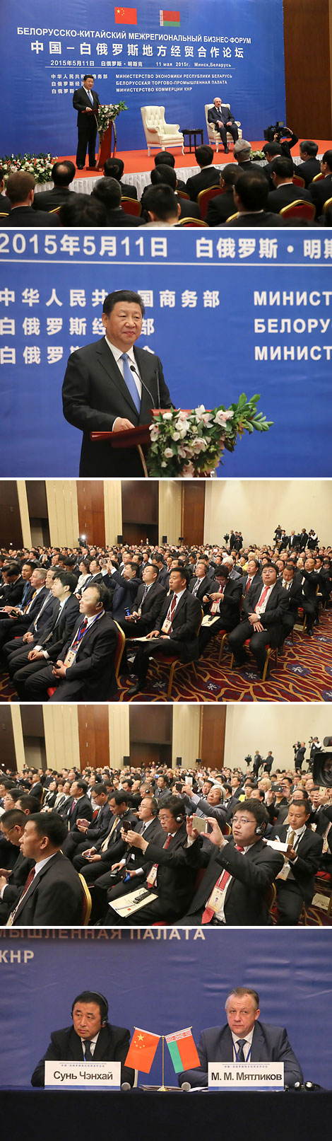 Chinese President Xi Jinping at the Belarusian-Chinese Business Forum in Minsk 