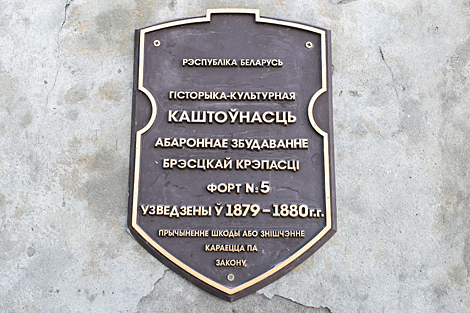 Пяты форт Брэсцкай крэпасці