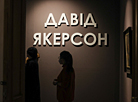 Выстава работ Давіда Якерсона ў Мінску 