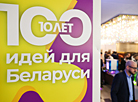 Фінал праекта "100 ідэй для Беларусі" 
