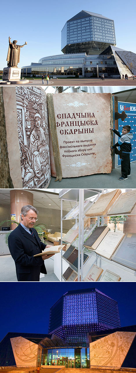 Национальная библиотека Беларуси