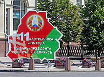 Прэзідэнцкая кампанія-2015 у Беларусі: ПЕРАДВЫБАРНАЯ АГІТАЦЫЯ