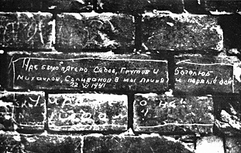 Надписи на стенах Брестской крепости, сделанные ее защитниками летом 1941 года