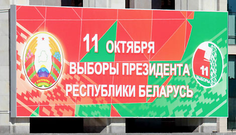 Выбары Прэзідэнта Беларусі: 11 КАСТРЫЧНІКА 2015 ГОДА