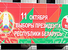 Belarus President Election: 11 OCTOBER 2015