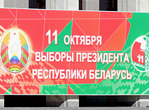 Выбары Прэзідэнта Беларусі: 11 КАСТРЫЧНІКА 2015 ГОДА