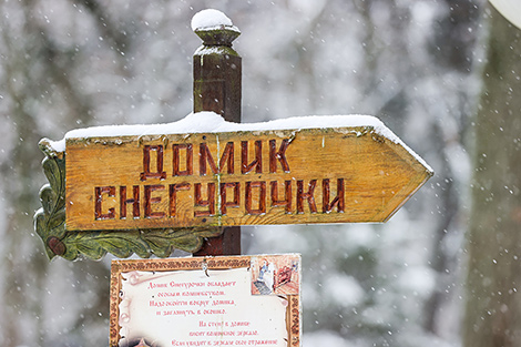 Рэзідэнцыя Дзеда Мароза ў Белавежскай пушчы