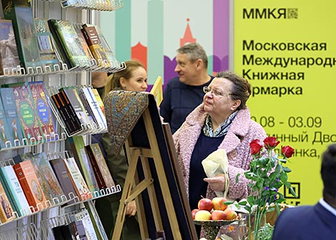 XXХ Минская международная книжная выставка-ярмарка