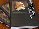 Книга "Нота судьбы", посвященная творчеству Владимира Мулявина. 2004 год