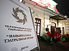 Нацыянальная тэатральная прэмія-2023