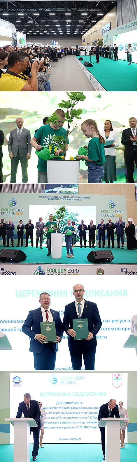 Экалагічная выстаўка Ecology Expo 2025 у Мінску