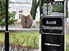 Аллея праведников в Бобруйске