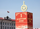 Упрыгажэнні да Дня Перамогі ў Мінску