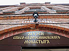 Музей Спасо-Евфросиниевского женского монастыря в древнем Полоцке
