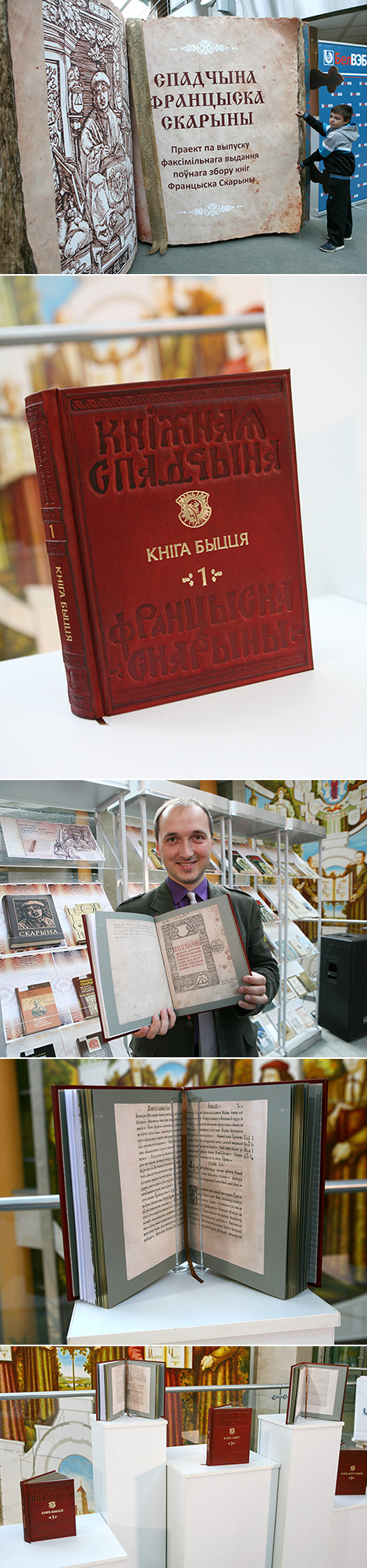 Presentation of a multi-volume facsimile edition The Book Legacy of Francysk Skaryna