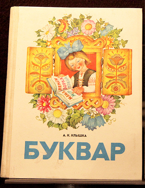 Anatoly Klyshko’s legendary Bukvar (ABC book)