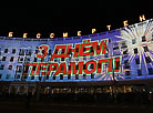 3D show in Victory Square in Minsk