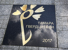 Slavianski Bazaar 2017: Tamara Gverdtsiteli’s name added to Square of Stars in Vitebsk