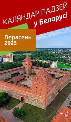 Каляндар падзей у Беларусі