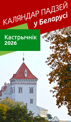 Каляндар падзей у Беларусі