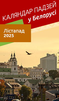 Каляндар падзей у Беларусі