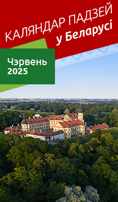 Каляндар падзей у Беларусі