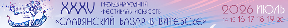 XXXV Международный фестиваль искусств 
