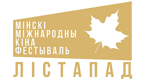 Lukashenko sends greetings to participants Listapad film festival