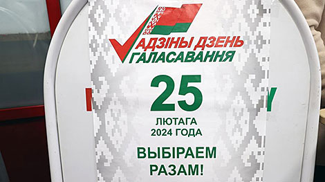 2024 election campaign kicks off in Belarus