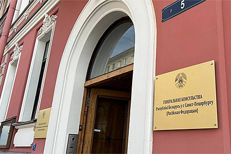 Belarus’ Consulate General in St. Petersburg opens in new building