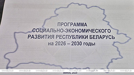 Belarus’ socio-economic development program for 2026-2030 adopted