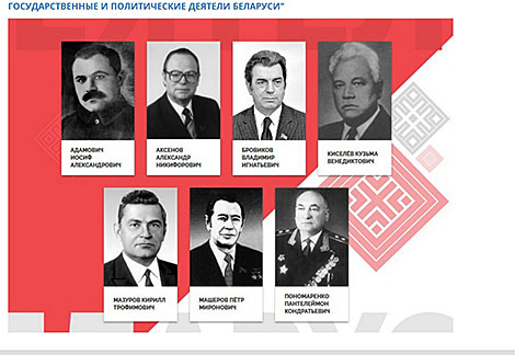 Интернет-проект о государственных и политических деятелях Беларуси представили в Минске