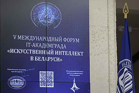 Международный форум 