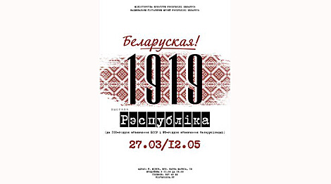 Exhibition to mark 100 years of BSSR proclamation to open in Minsk