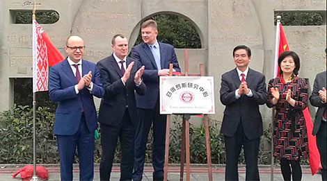 Center for Belarusian studies opens at Sichuan International Studies University in China
