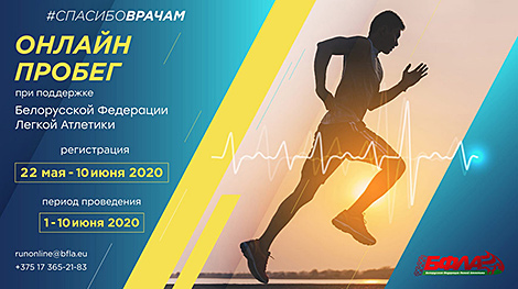 Belarusian Athletic Federation to host charity online marathon to support medical workers