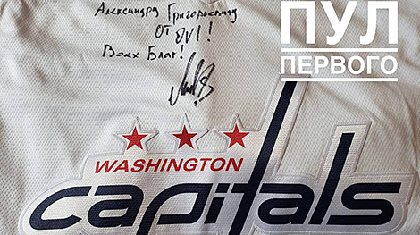Ovechkin presents Lukashenko with autographed hockey jersey