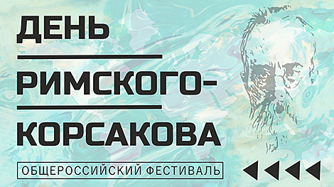 Belarusian Bolshoi Theater to take part in Rimsky-Korsakov festival