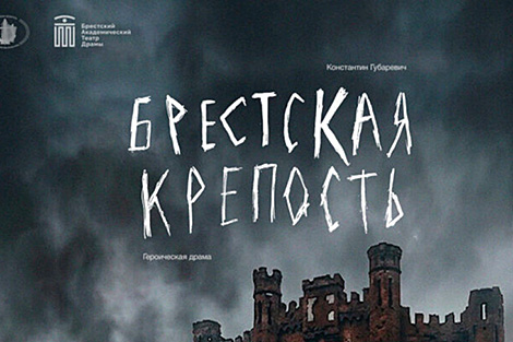 Over 30 actors to present Brest Fortress play on 22 June