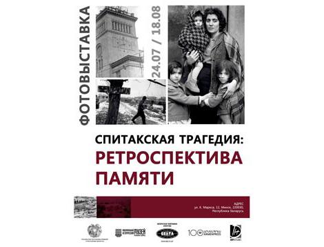 BelTA, Armenpress to present photo exhibition about Spitak tragedy in Minsk