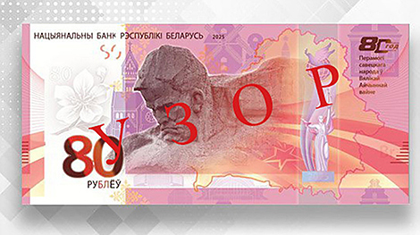 Belarus to issue Br80 banknote to mark Great Victory