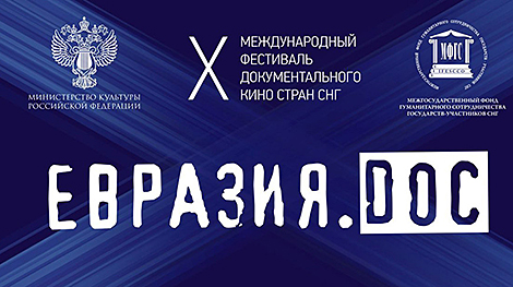 Minsk, Russia’s Smolensk to host CIS documentary film festival